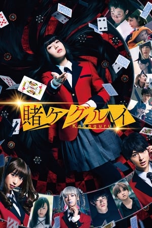 Kakegurui: The Movie (2019)